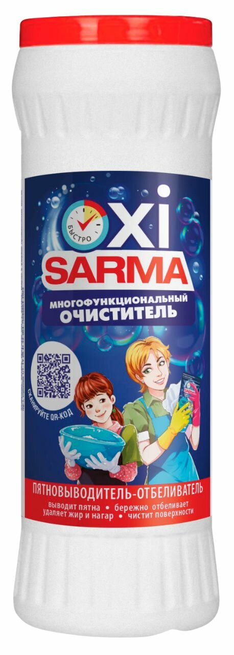 Сарма Окси Очиститель 500гр